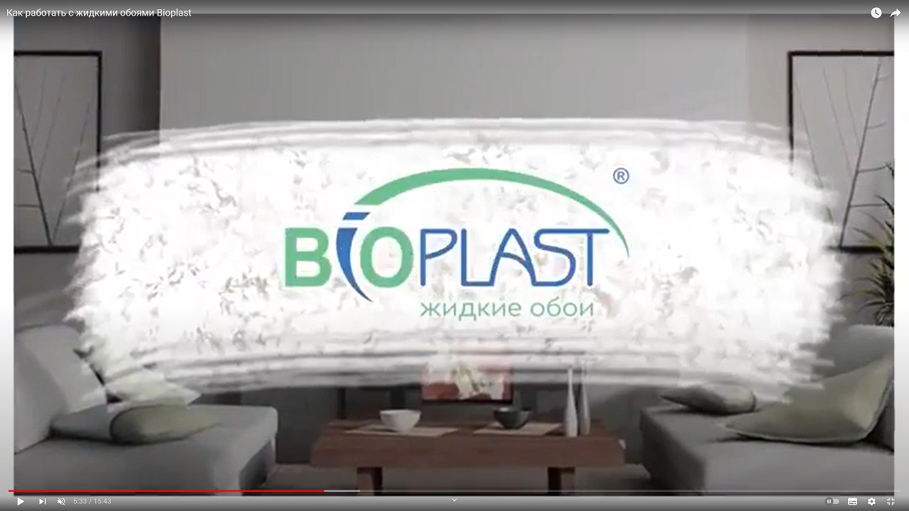 Работаем с жидкими обоями Bioplast